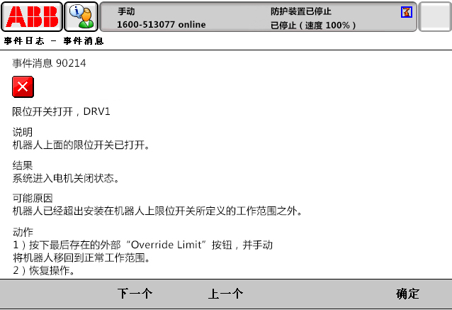 90214限位開關(guān)打開，DRV1